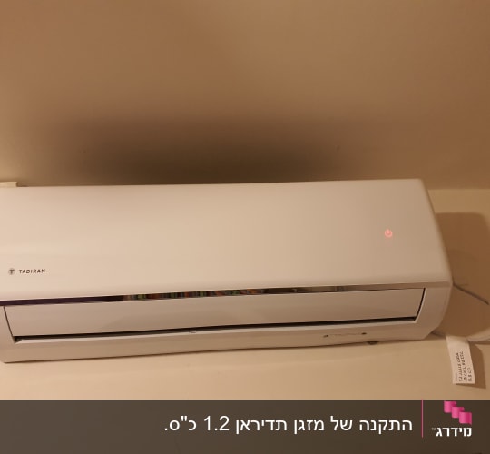 מזגן שפולט קרינה מעטה